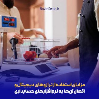 03 نوین ترازو