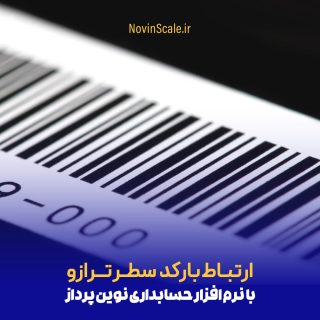 min نوین ترازو