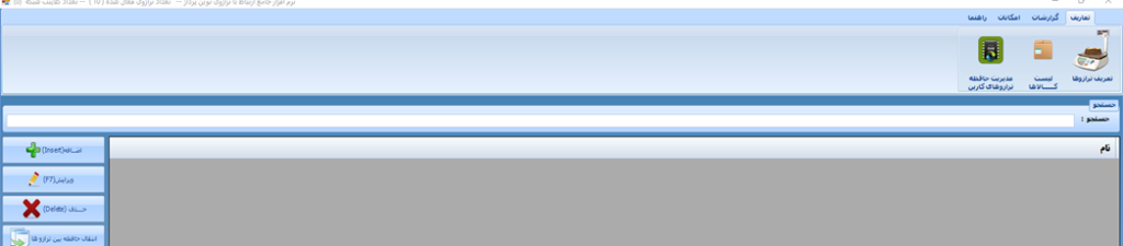 ترازو رادین مدل MKII و نرم افزار حسابداری نوین پرداز 14